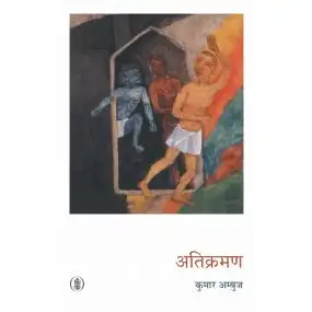 Atikraman