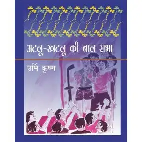 Atlu-Khatlu Ki Bal Sabha