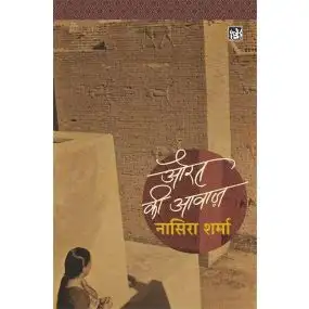 Aurat Ki Aawaz-E-Book