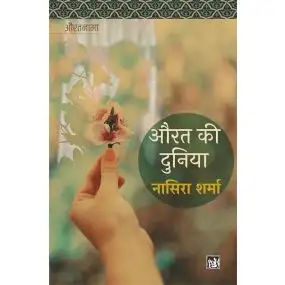 Aurat Ki Duniya-E-Book