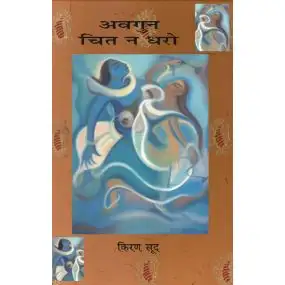 Avgun Chitt Na Dharow-Paper Back
