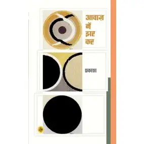 Awaaz Mein Jhar KAR-E-Book