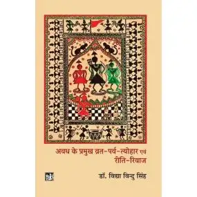 Awadh Ke Pramukh Vrat-Parva-Tyohar Evam Riti-Rivaj-E-Book