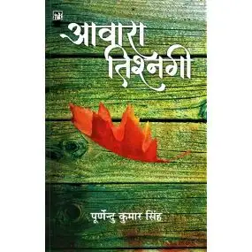 Awara Tishnagi-Paper Back