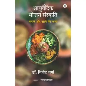 Ayurvedic Bhojan Sanskriti-Hard Cover