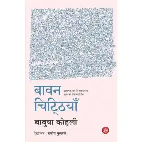 Bawan Chitthiyan-E-Book