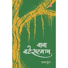 Baba Batesarnath-Hard Cover