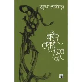 Bagair Tarashe Huye