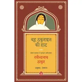 Bahu Thakurain Ki Haat