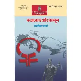 Balatkar Aur Kanoon-E-Book
