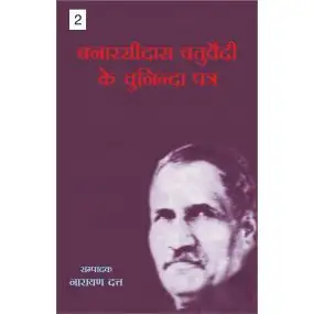 Benarsidas Chaturvedi Ke Chuninda Patra Vol - 2