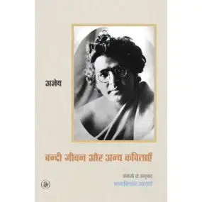 Bandi Jeevan Aur Anya Kavitayen-Paper Back