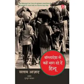 Bangladesh Se Kyon Bhag Rahe Hain Hindu-E-Book