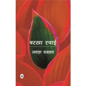 Barkha Rachai-E-Book
