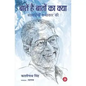 Batein Hain Baton Ka Kya-E-Book