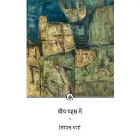 Beech Bahas Mein-E-Book