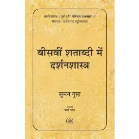 Beeswin Shatabdi Mein Darshanshastra-Hard Cover