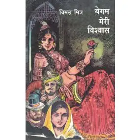 Begum Meri Vishwas : Vol. 1-2