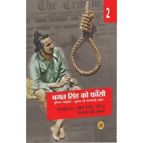 Bhagat Singh Ko Fansi : Vol. 2