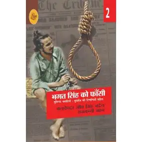 Bhagat Singh Ko Fansi : Vol. 2-Paper Back