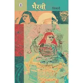 Bhairavee-E-Book