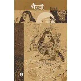 Bhairavee-Hard Cover