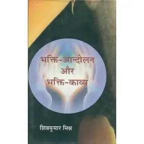 Bhakti Andolan Aur Bhakti Kavya-Text Book