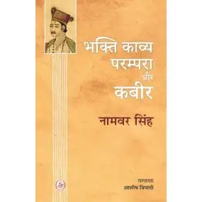 Bhakti Kavya-Parampara Aur Kabir-
