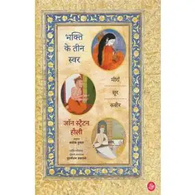 Bhakti Ke Teen Swar : Miraan, Sur, Kabir