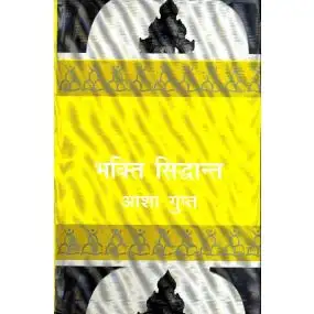 Bhakti - Siddhant-Hard Cover