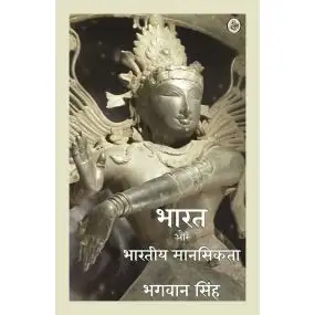 Bharat Aur Bharatiya Mansikata