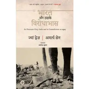 Exclusive Author Signed Copy By Jean Drèze : Bharat Aur Uske Virodhabhas
