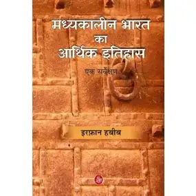 Madhyakaleen Bharat Ka Aarthik Ithihas : Ek Servekshan-Hard Cover