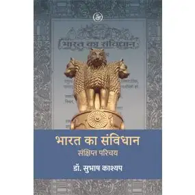 Bharat Ka Samvidhan : Sankshipt Parichay