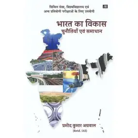Bharat Ka Vikas : Chunautiyan Evam Samadhan-E-Book