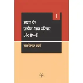 Bharat Ke Pracheen Bhasha Pariwar Aur Hindi Bhag : Vols. 1-3