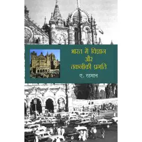 Bharat Mein Vigyan Aur Takneeki Pragati-Hard Cover