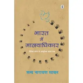 Bharat Mein Manavaadhikar-Hard Cover