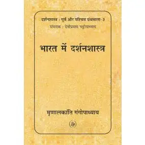 Bharat Mein Darshanshastra-Hard Cover