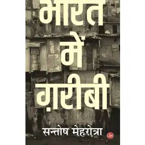 Bharat Mein Garibi