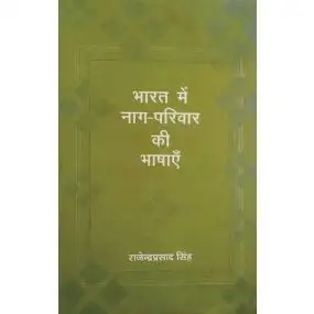 Bharat Mein Nag Parivar Ki Bhashain