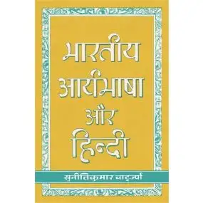 Bhartiya Aryabhasha Aur Hindi-Text Book