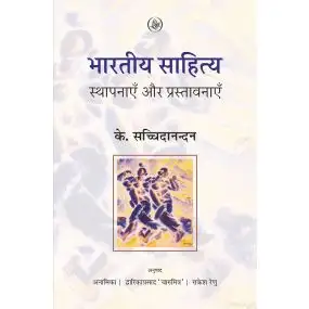 Bhartiya Sahitya : Sthapanayen Aur Prastavanayen