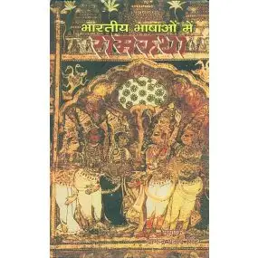 Bhartiya Bhashaon Mein Ramkatha-Hard Cover
