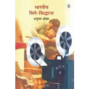 Bhartiya Cine-Siddhant-Hard Cover