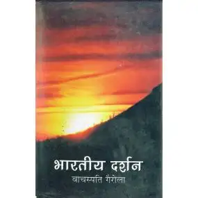 Bhartiya Darshan-Hard Cover