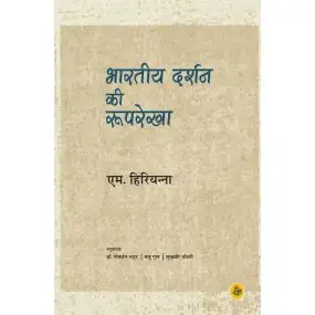 Bhartiya Darshan Ki Rooprekha-Hard Cover