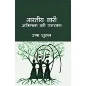 Bhartiya Nari : Asmita Ki Pahchan-Hard Cover