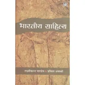 Bhartiya Sahitya (lok)-Hard Cover