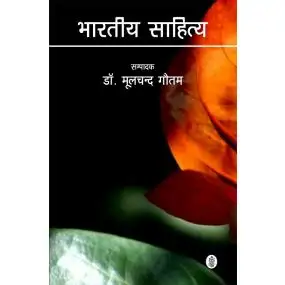 Bhartiya Sahitya-Hard Cover
